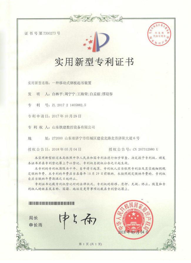 起吊裝置