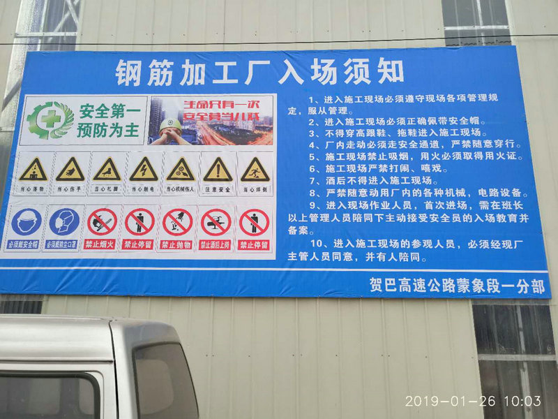賀巴高速鋼筋場入場提供