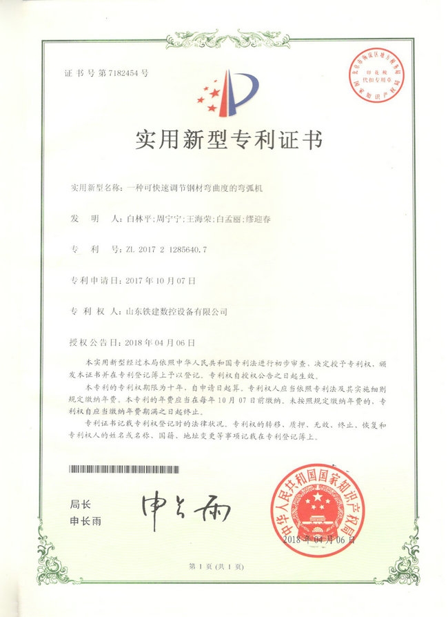 彎弧機(jī)