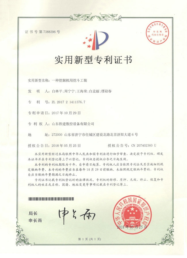 挖斗工裝