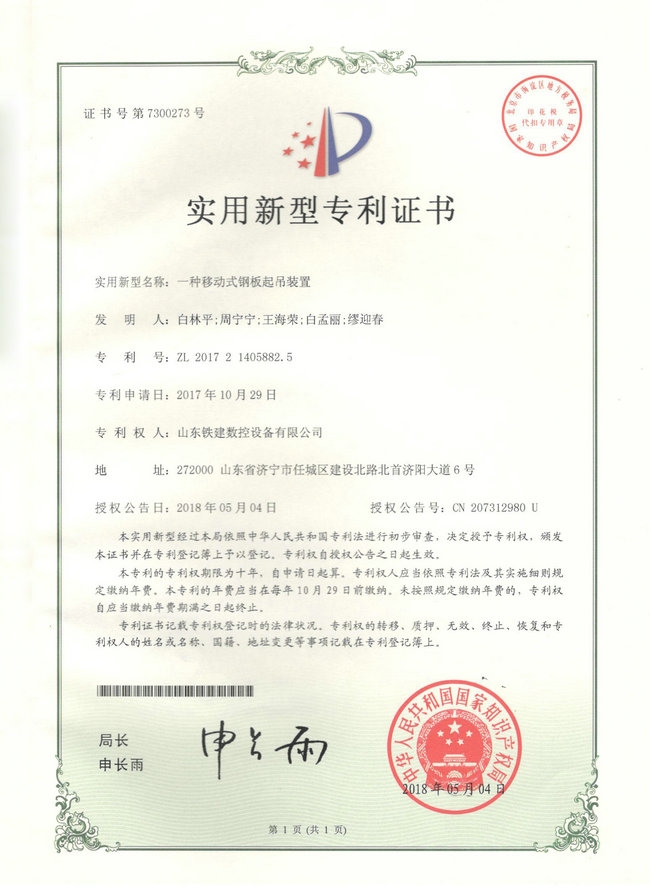 起吊裝置
