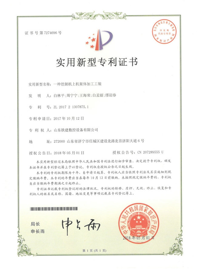 架體加工工裝
