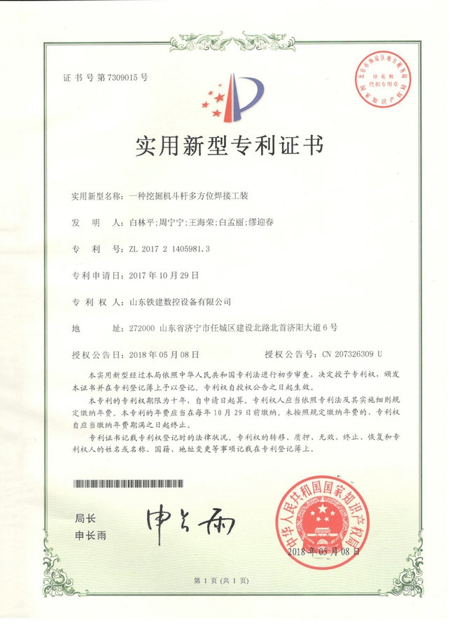 焊接工裝