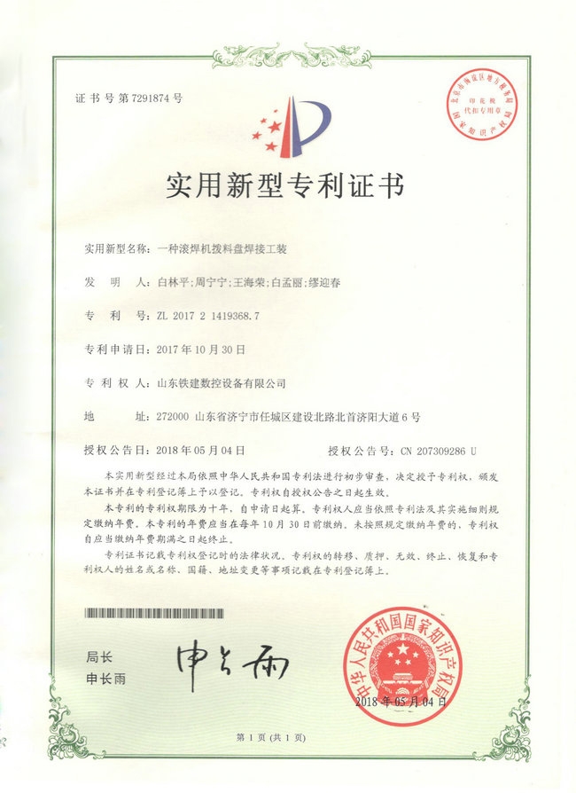 焊接工裝