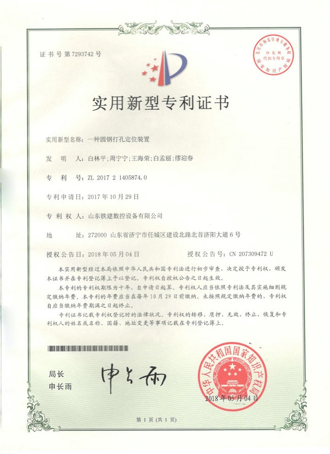 定位裝置