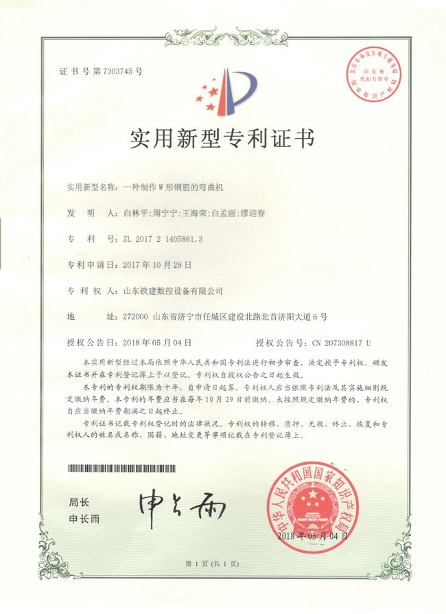 W彎曲機(jī)
