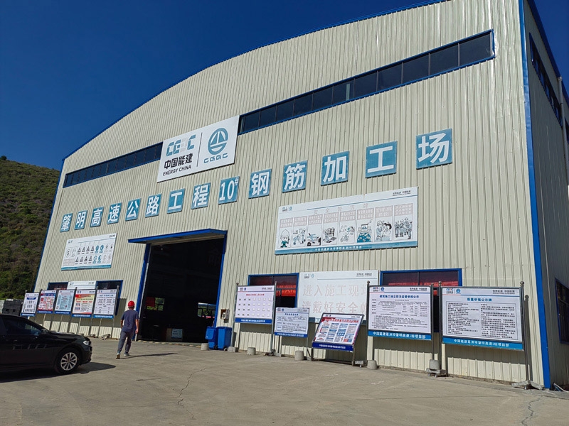 肇明高速公路工程10#鋼筋加工場(chǎng)